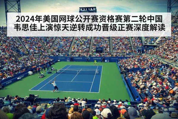 US Open tennis court